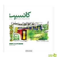 کانسپت سیما نبی‌زاده کتابکده کسری - سیب ترش - SibTorsh سیما نبی‌زاده