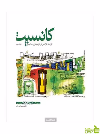 کانسپت سیما نبی‌زاده کتابکده کسری - سیب ترش - SibTorsh سیما نبی‌زاده