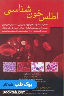 اطلس خون شناسی