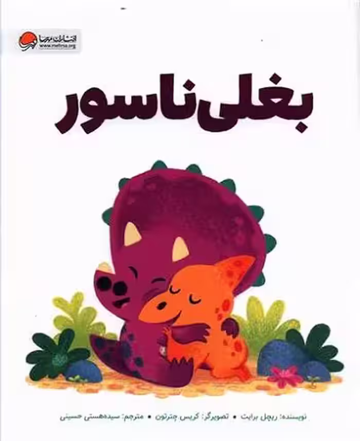 بغلی ناسور (رحلی)