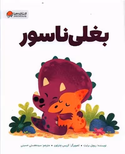 بغلی ناسور (رحلی)