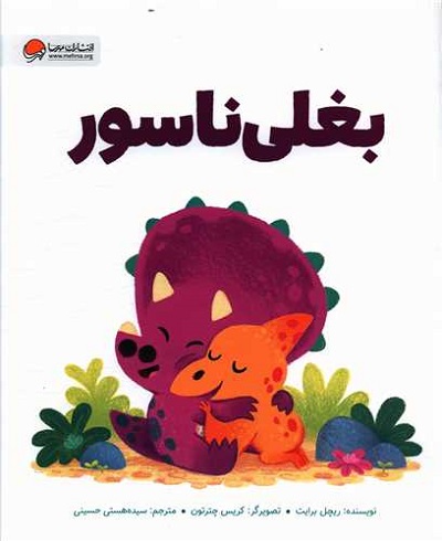 بغلی ناسور (رحلی)