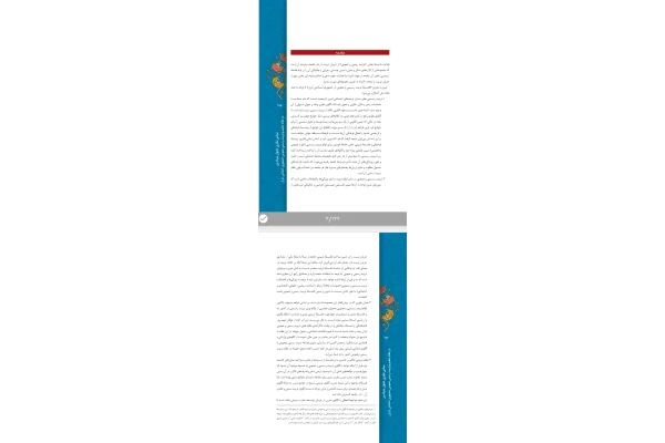 فلسفه تربیت رسمی و عمومی در جمهوری اسلامی ایران - کتابخانه مجازی واتیکان