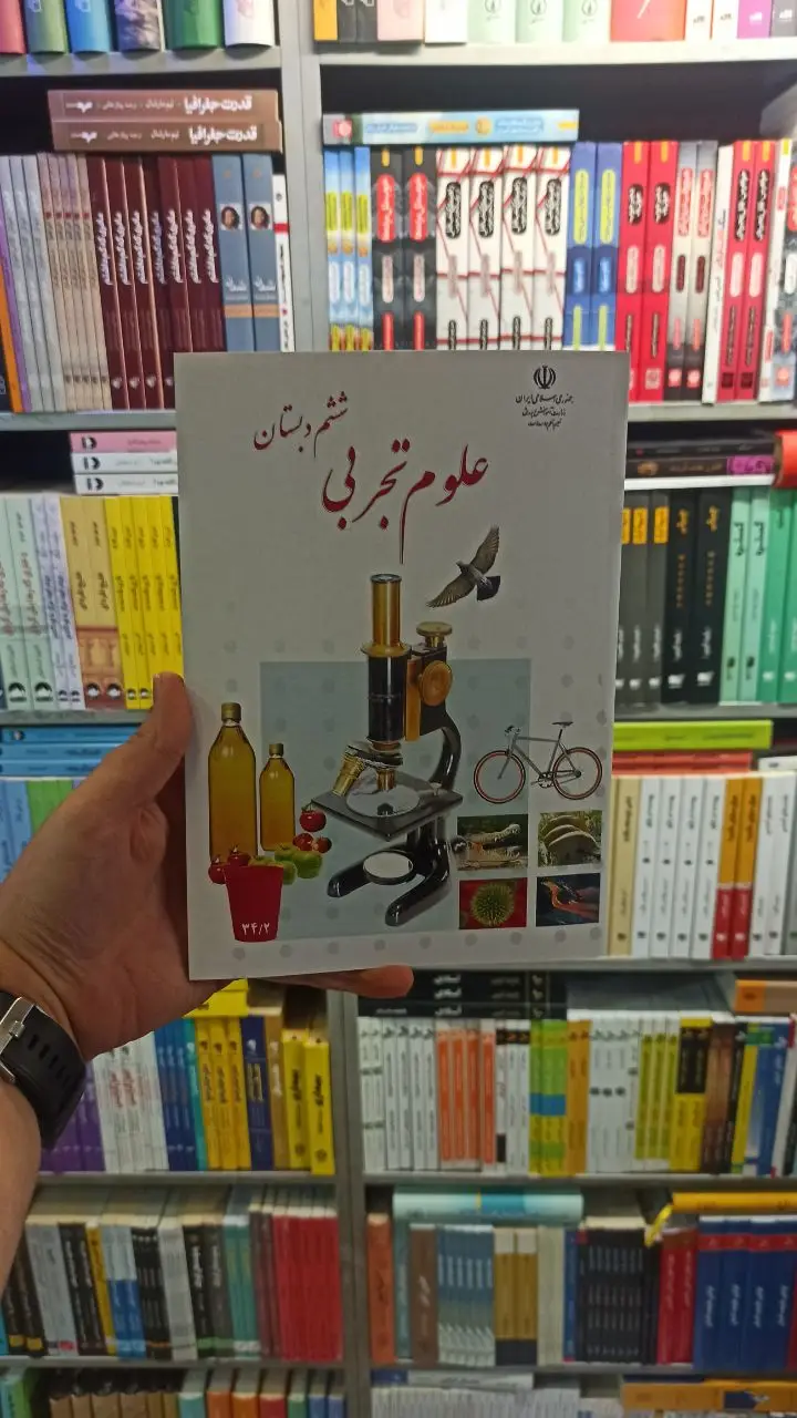 کتاب درسی علوم تجربی ششم دبستان - بانک کتاب ماندگار-قیمت-خرید-کتاب-کمک-درسی-کنکور-دانشگاهی