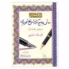 کتاب هنر خوشنویسی روش جامع آموزش خط تحریری برای هفت تا هفتاد سال همراه با دفتر تمرین اثر اسماعیل نژادفرد لرستانی انتشارات کتاب برتر 