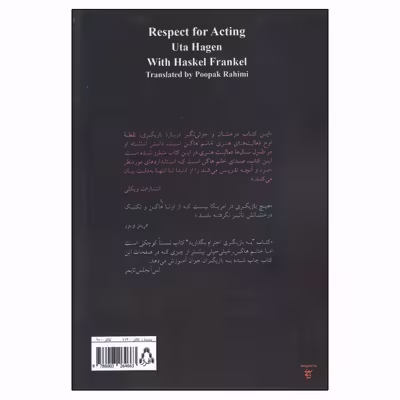 کتاب به بازیگری احترام بگذارید اثر اوتا هاگن و هاسکل فرانکل انتشارات افراز