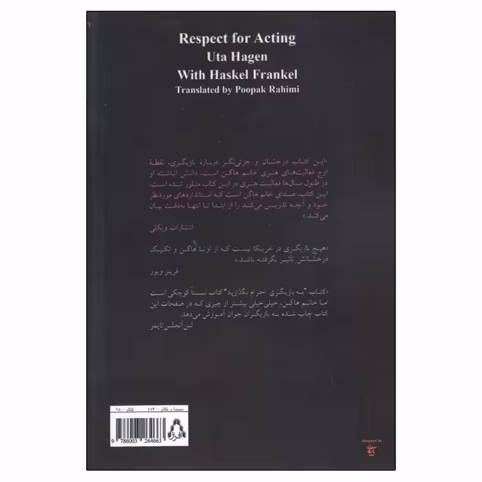 کتاب به بازیگری احترام بگذارید اثر اوتا هاگن و هاسکل فرانکل انتشارات افراز