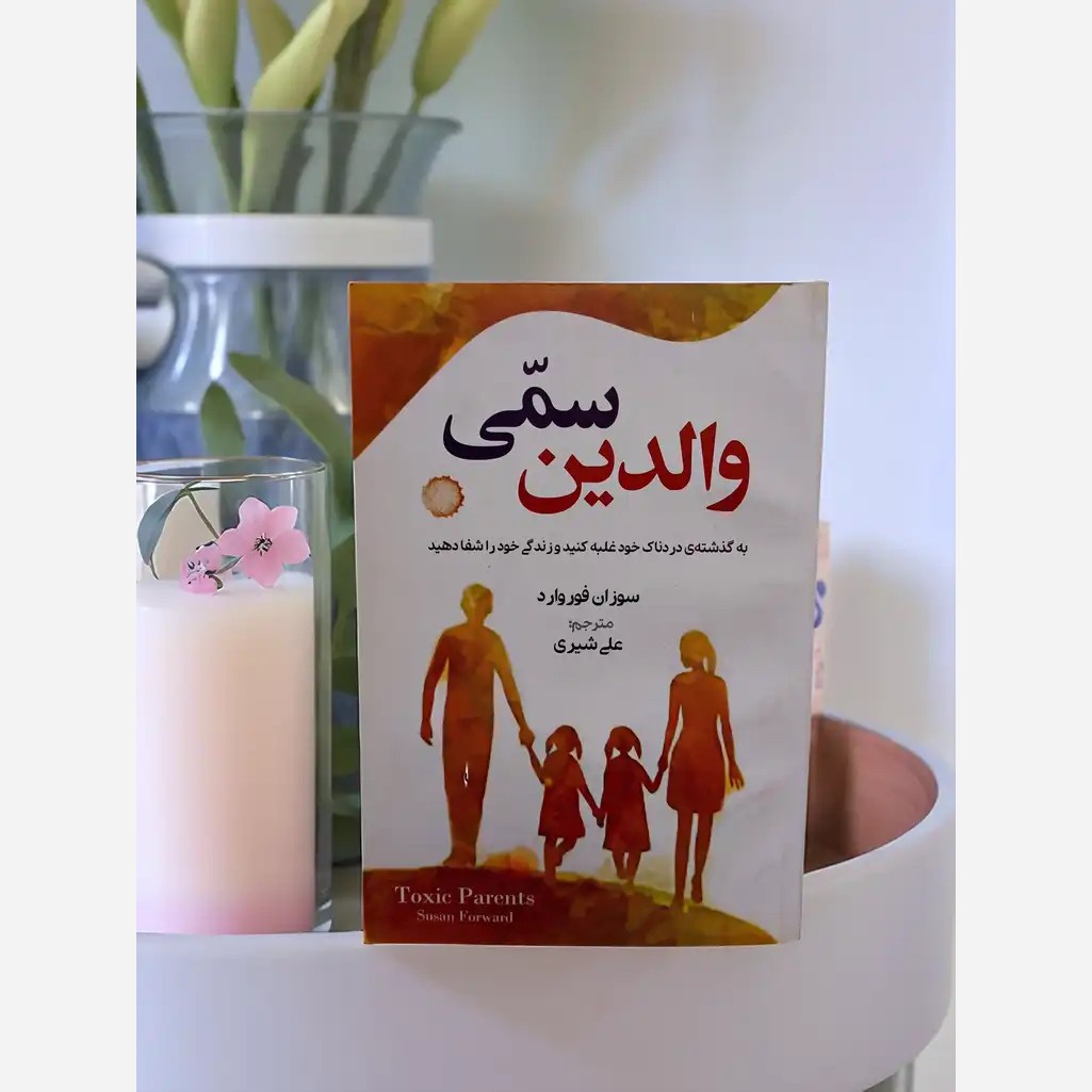 کتاب والدین سمی