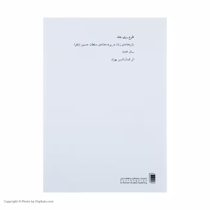 کتاب نمایشنامه پرده خانه اثر بهرام بیضایی