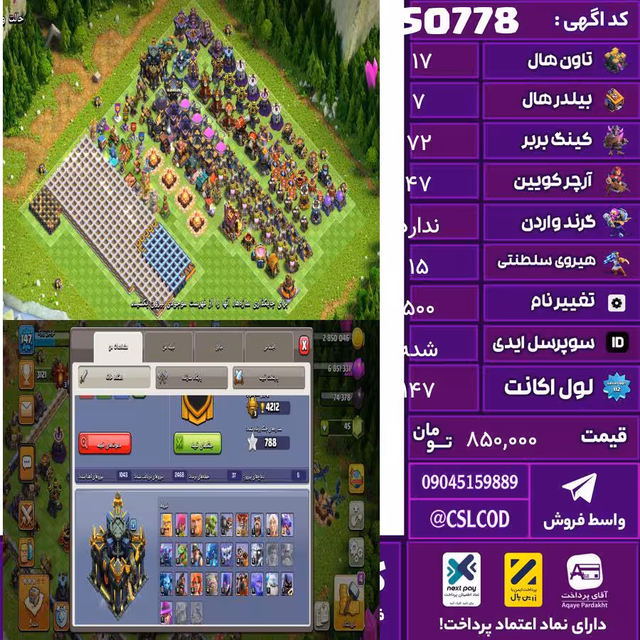 اکانت کلش لول 147 تاون 17 لول 72 کویین 47 واردن  رویال چمپیون 15 شاهزاده مینیون 42 تغییرنام 500 کد 50778