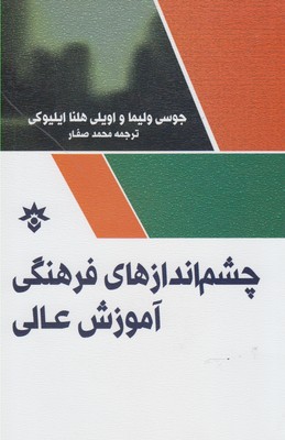 چشم اندازهای فرهنگی آموزش