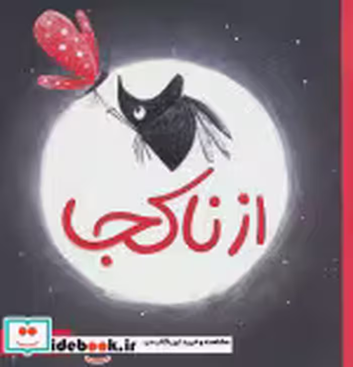 قیمت و خرید کتاب از ناکجا اثر کریس نیلر بالستور | ایده بوک