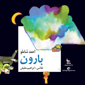 بارون | مرکز فرهنگی آبی