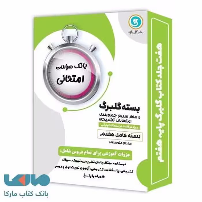 بسته کامل گلبرگ هفتم گل واژه