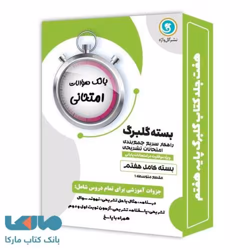 بسته کامل گلبرگ هفتم گل واژه