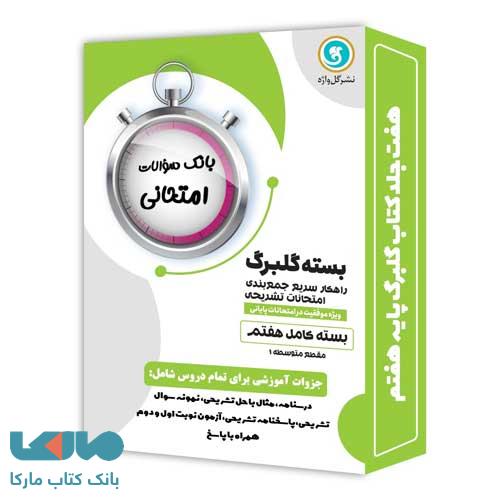 بسته کامل گلبرگ هفتم گل واژه