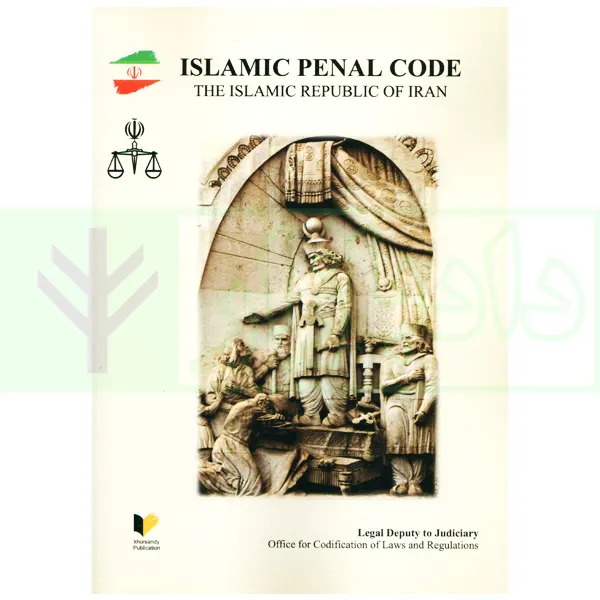 Islamic penal code (قانون مجازات اسلامی به زبان انگلیسی)