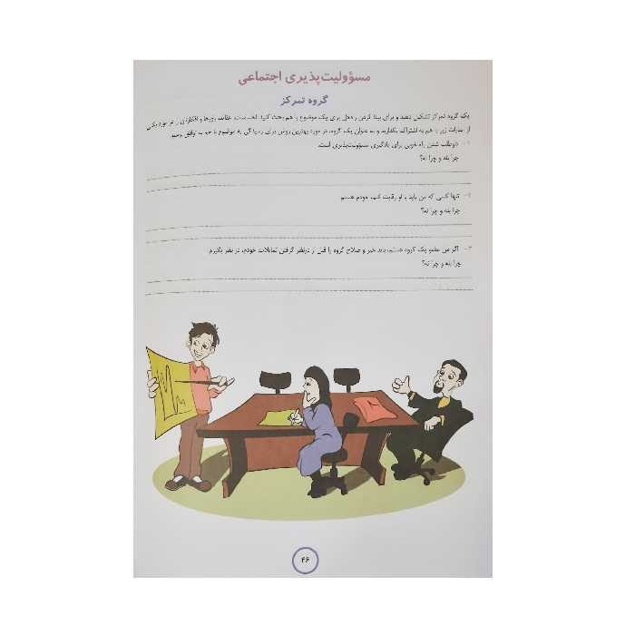 کتاب هوش برتر فعالیت هایی برای پرورش هوش هیجانی EQ ویژه 16 تا 18 سال اثر پریسا جعفری و سمیه جابری انتشارات یارمانا