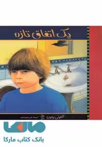 یک اتفاق تازه نشر آفرینگان