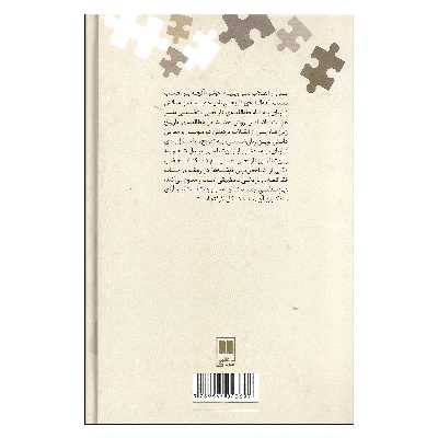 کتاب تاریخ زبان اثر هنری سوییت نشر علمی