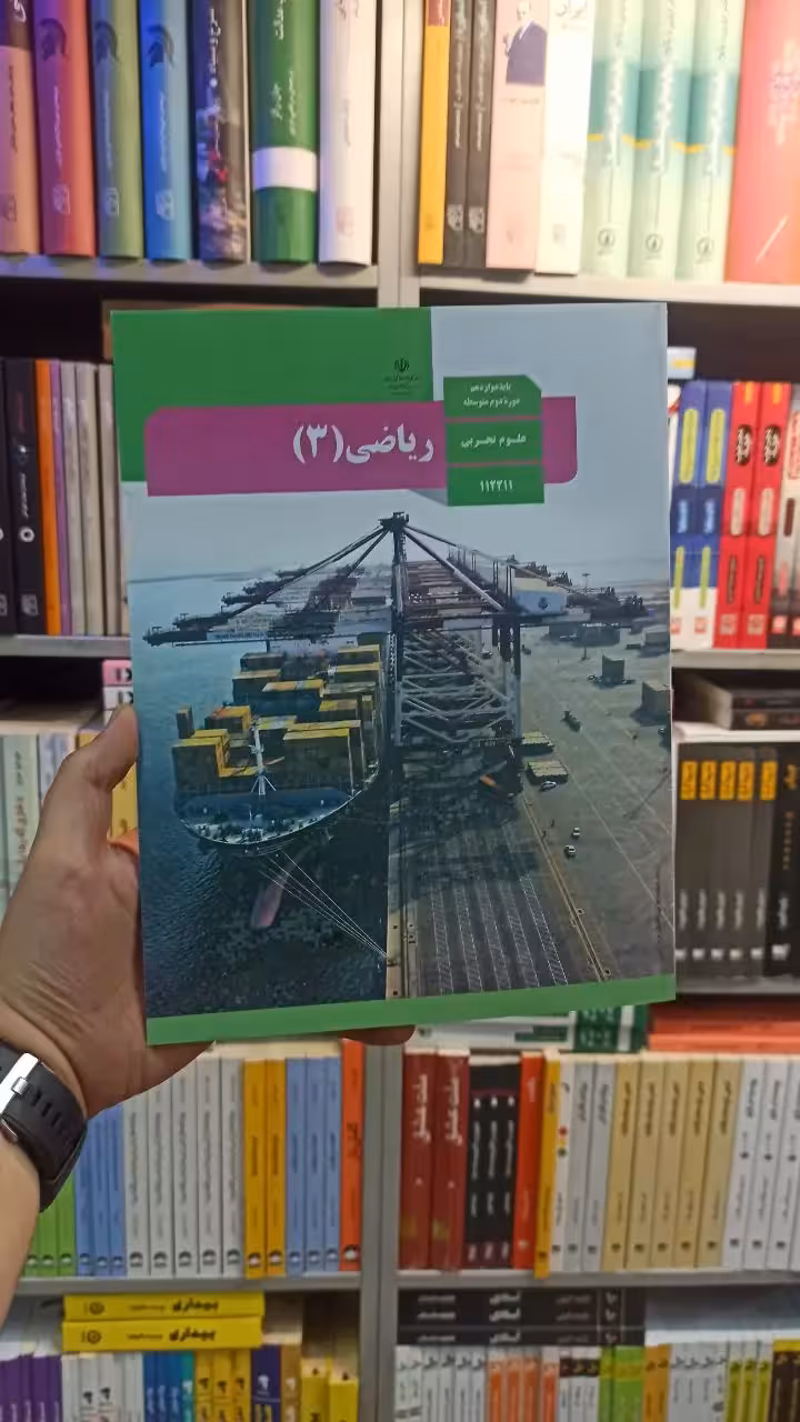 کتاب درسی ریاضی دوازدهم تجربی - بانک کتاب ماندگار-قیمت-خرید-کتاب-کمک-درسی-کنکور-دانشگاهی