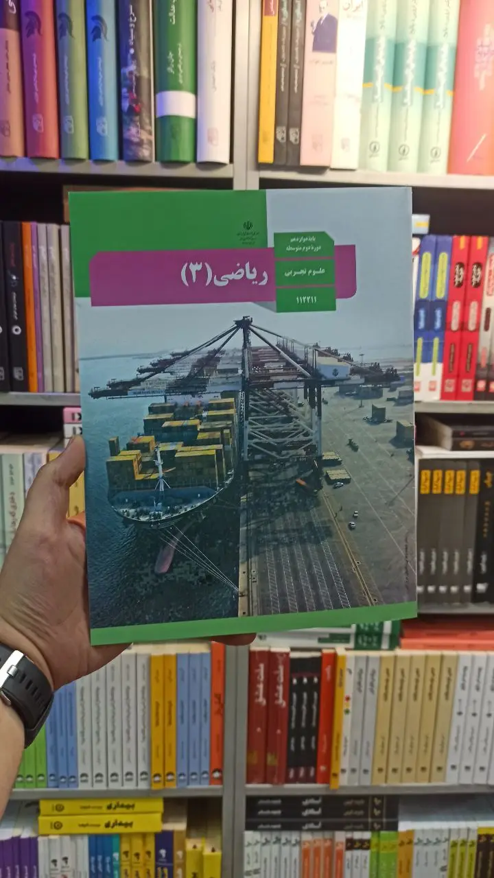 کتاب درسی ریاضی دوازدهم تجربی - بانک کتاب ماندگار-قیمت-خرید-کتاب-کمک-درسی-کنکور-دانشگاهی