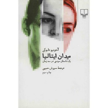 میدان ایتالیا | مرکز فرهنگی آبی