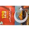 کتاب 129 داستان ترکی استانبولی فارسی اثر مونا شیری انتشارات دانشیار