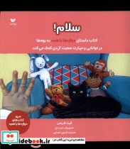 قیمت و خرید کتاب واژه ها باهم سلام اثر کیت فریمن کتایون انصاری | ایده بوک