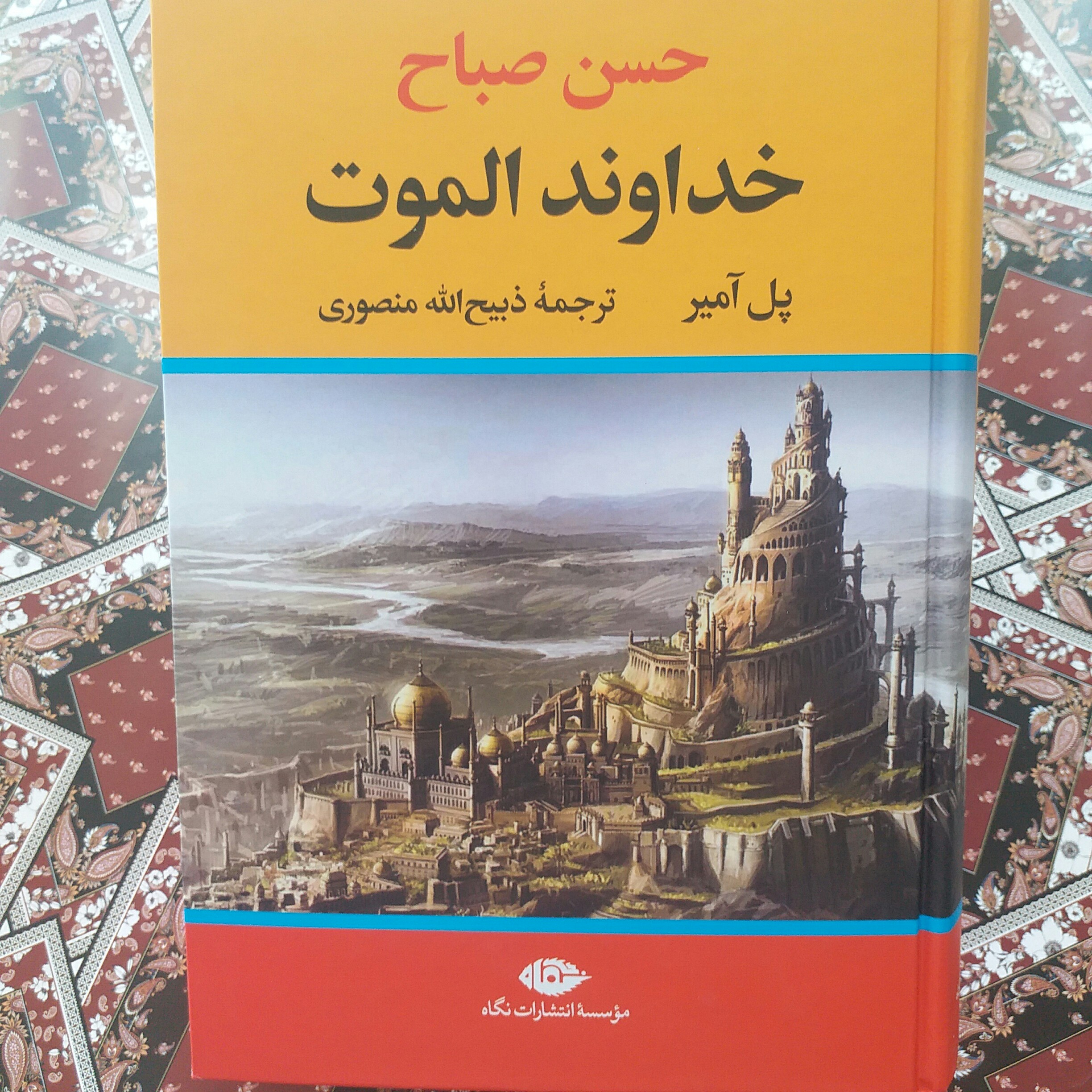 کتاب حسن صباح خداوند الموت