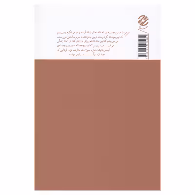 کتاب به اجاقت قسم اثر محمد بهمن بیگی نشر همارا