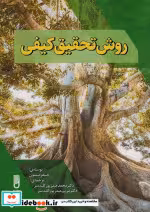 قیمت و خرید کتاب روش تحقیق کیفی نشر شهر آب | ایده بوک