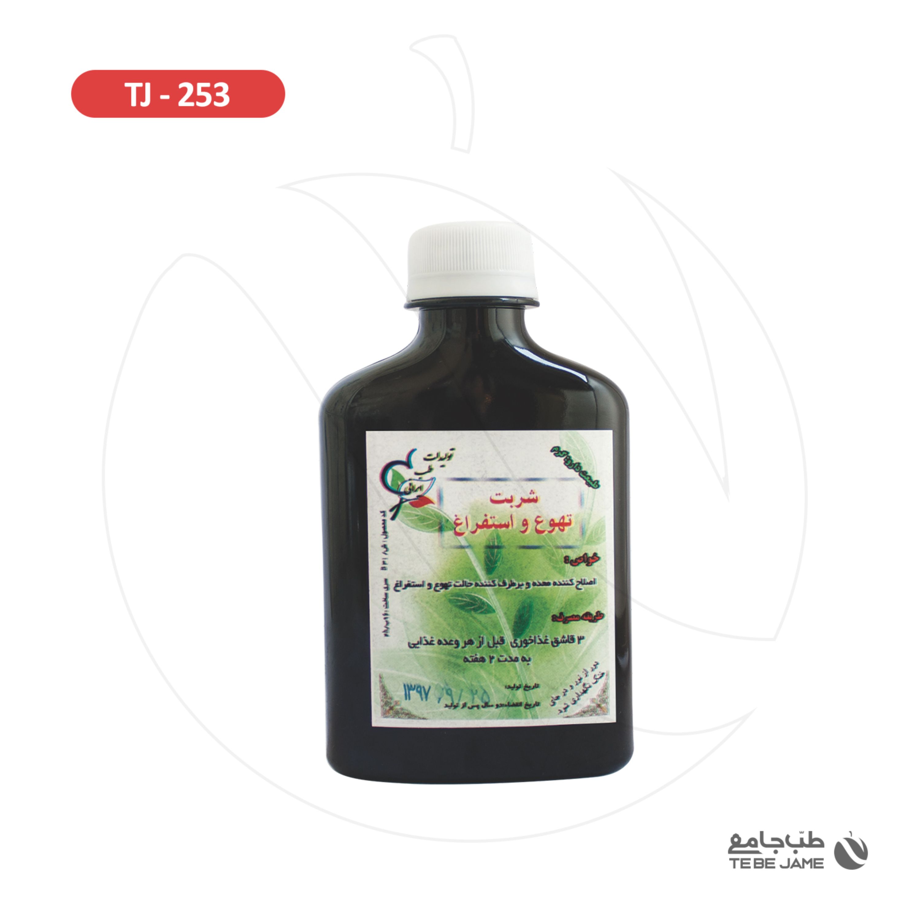 شربت تهوع و استفراغ طب جامع