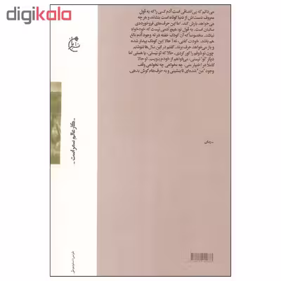 کتاب نامه ی سرمدی اثر محمد رحیم اخوت نشر بان