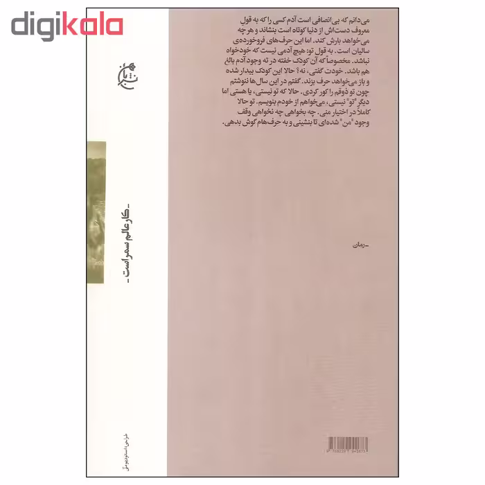 کتاب نامه ی سرمدی اثر محمد رحیم اخوت نشر بان