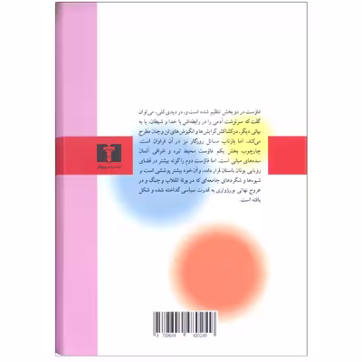 کتاب فاوست اثر یوهان ولفگانگ فون گوته انتشارات نیلوفر