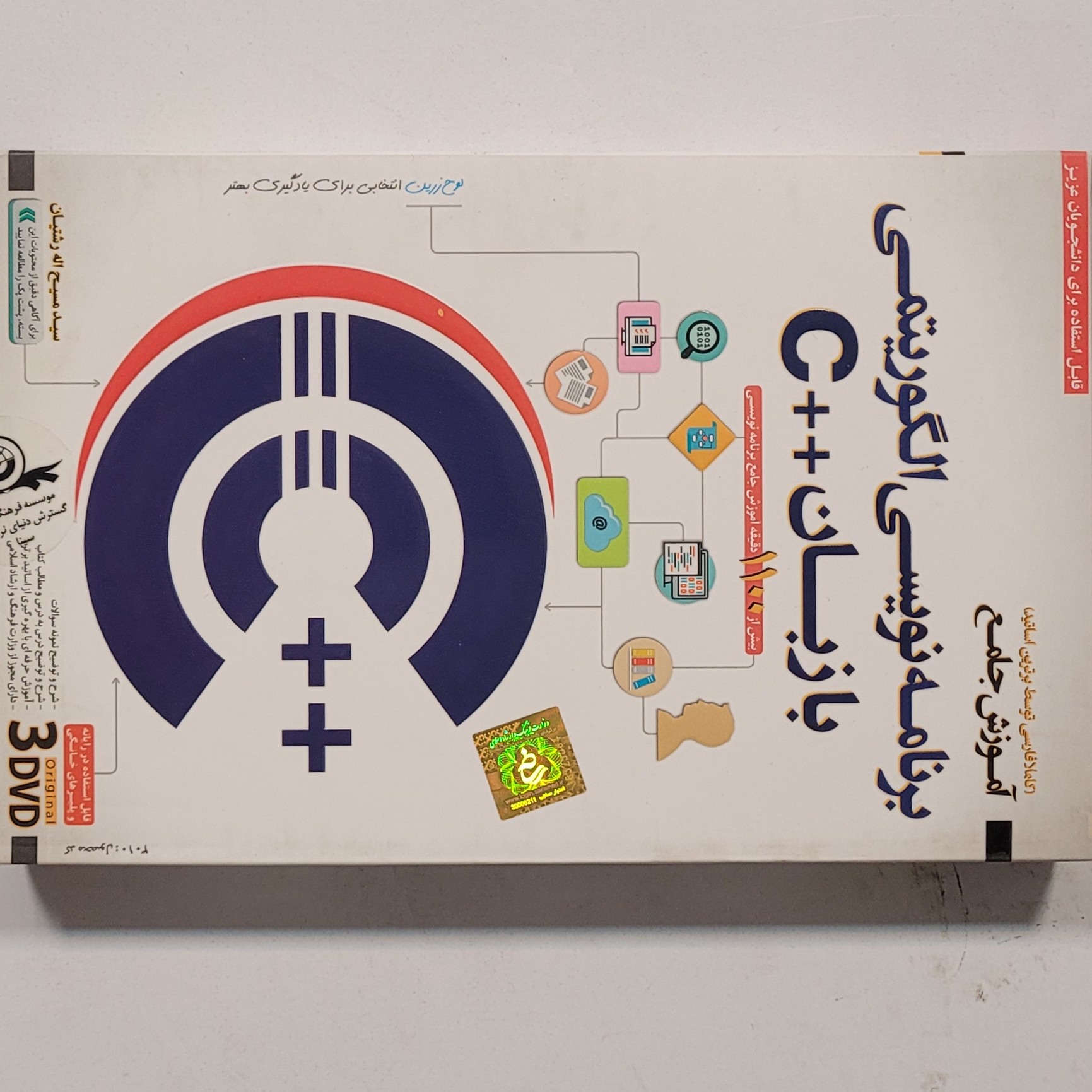 آموزش جامع برنامه نویسی الگوریتمی با زبان  سی پلاس پلاس