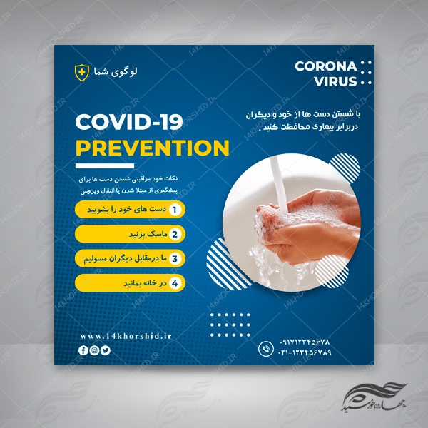 قالب بنر پست و پروفایل لایه باز کرونا ویروس psd 92