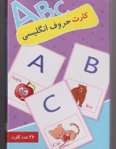 كارت حروف انگليسی 26 عدد كارت