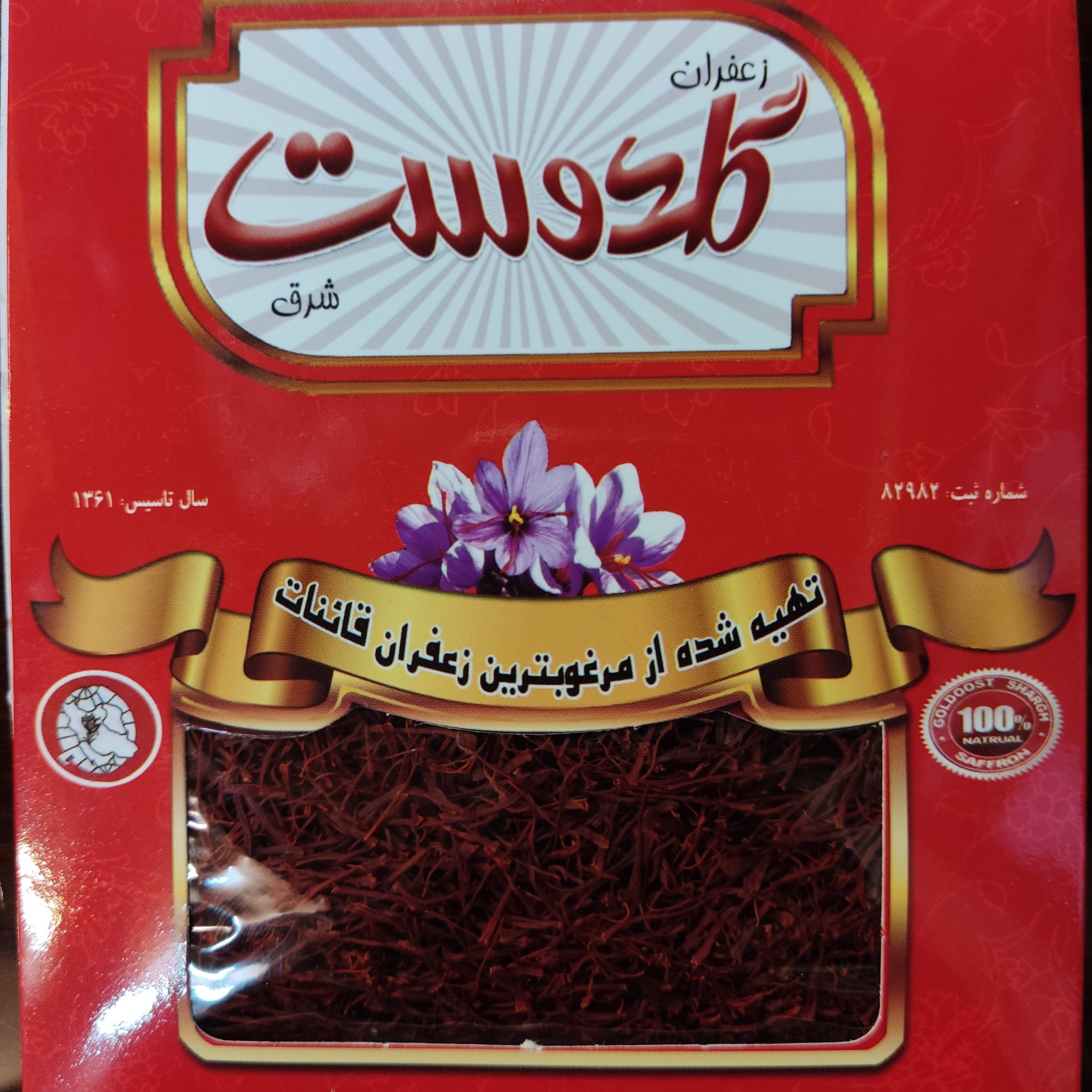 زعفران یک مثقالی سرگل ممتاز درجه1.