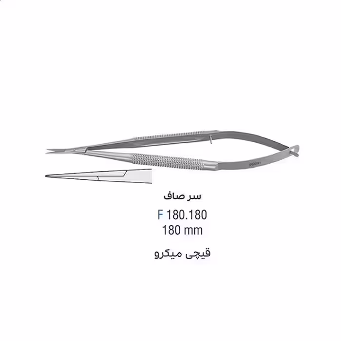 قیچی میکرو سرصاف 180mm - فروشگاه تخصصی دندانپزشکی سپیرا