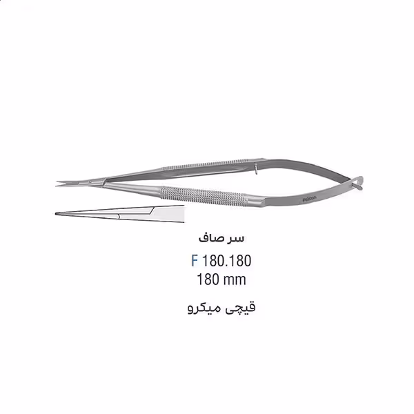 قیچی میکرو سرصاف 180mm - فروشگاه تخصصی دندانپزشکی سپیرا