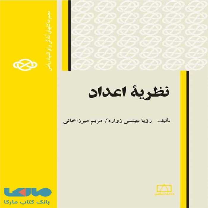 نظریه اعداد فاطمی