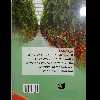 کتاب اصول نوین کشت گیاهان گلخانه ای به روش هیدروپونیک اثر سید سعید هاشمی و مهندس تقی زرجینی انتشارات آموزش فنی حرفه ای مزرعه زرین