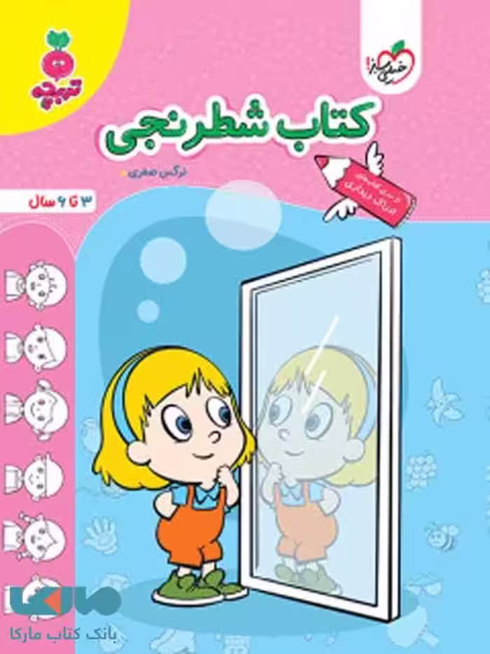 شطرنجی کودکان تربچه خیلی سبز