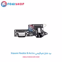 برد شارژ گوشی شیائومی Xiaomi Redmi 9 Activ