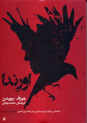 اورندا