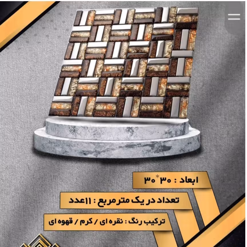 تایل بین کابینتی 5017