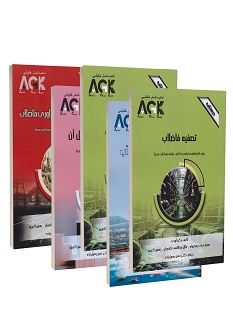 AGK درسنامه جامع ویژه دکتری رشته بهداشت محیط (مجموعه 7 جلدی)