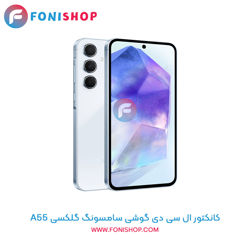 کانکتور ال سی دی سامسونگ Samsung Galaxy A55